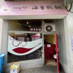 Ming Tai is a Chinese noodle restaurant that has been ordered to close temporarily
