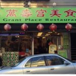 Grant Place Restaurant storefront